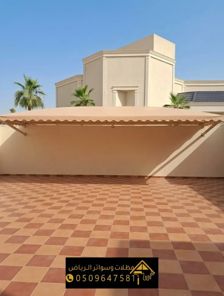 مظلة فناء منزل في حي النرجس بالرياض لتوفير الظل