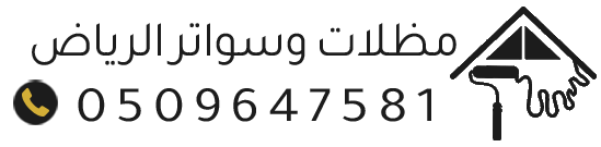 مظلات وسواتر ساندوتش بانل بالرياض | جودة عالية مع مظلات بانل