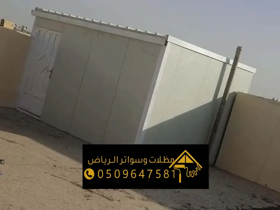 غرف ساندوتش بانل جاهزة بالرياض