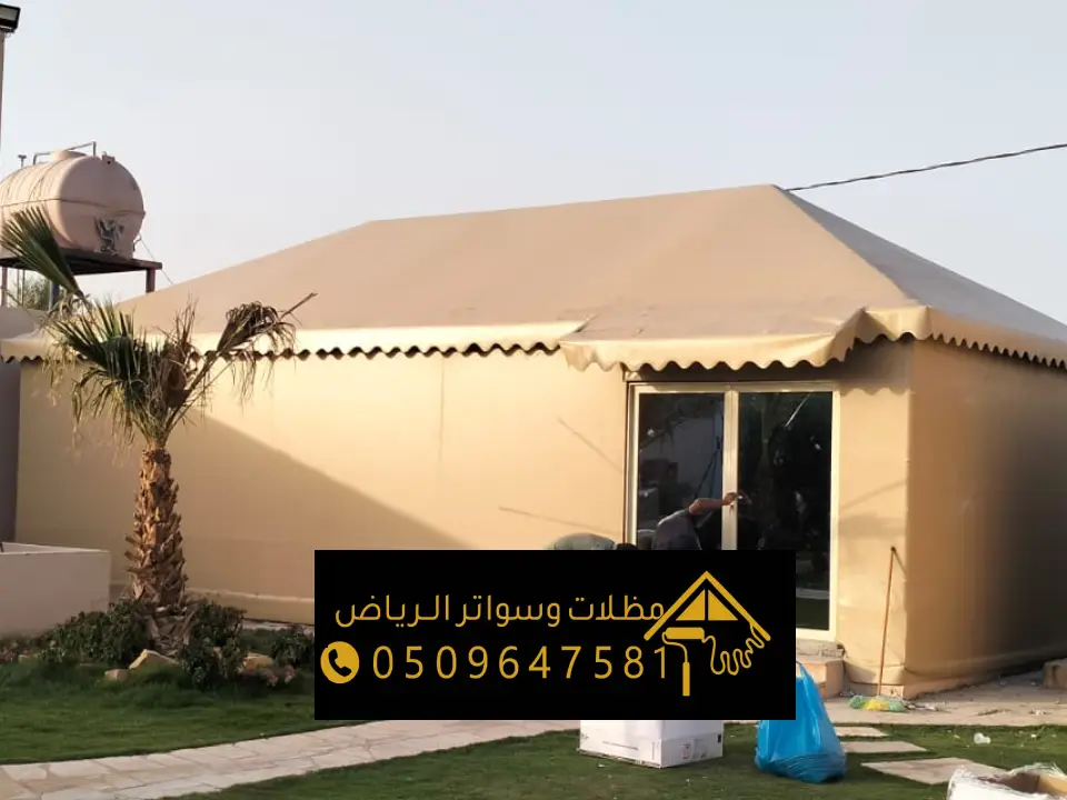 تفصيل خيمة للحوش بالرياض