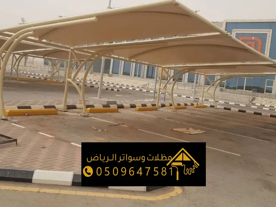 تركيب مظلات مواقف كابولي بالرياض