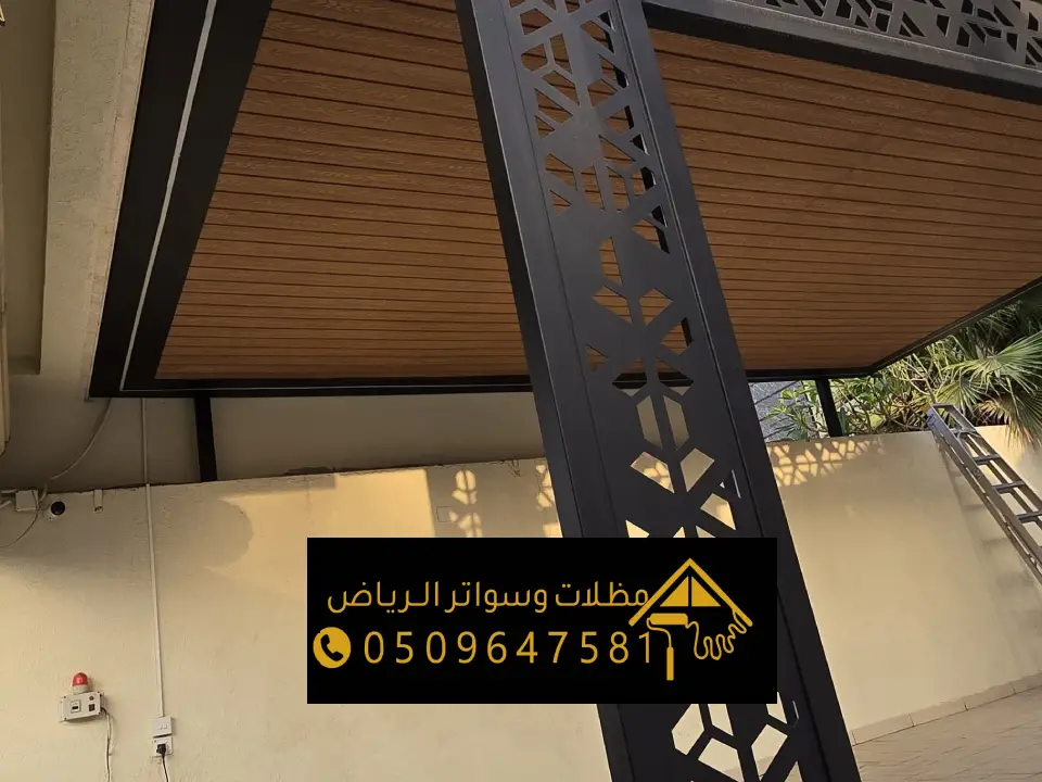 مظلات أسطح بديل الخشب بالرياض