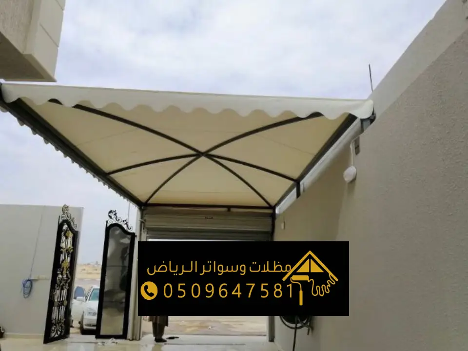 مظلات سيارات اكس بالرياض