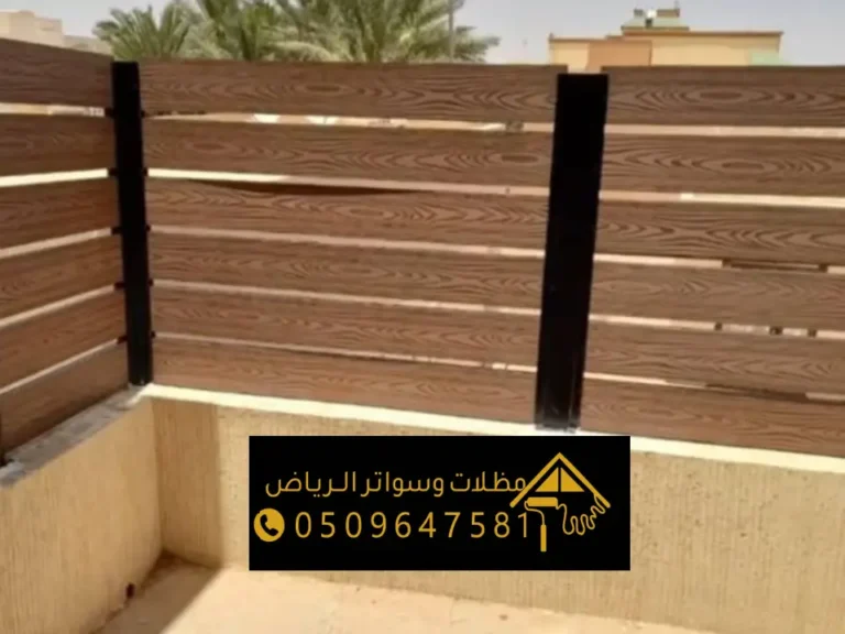 سواتر خشبية الرياض ، افضل 10 تصاميم ساتر خشب خارجي