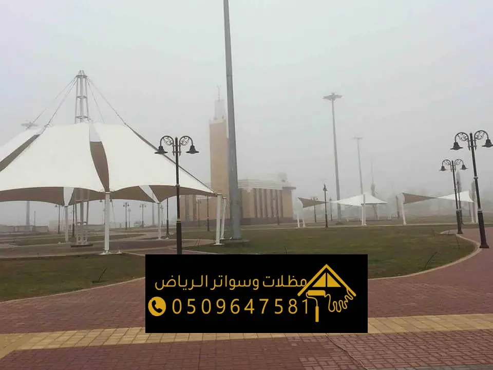 مقاول مظلات سواتر بتصاميم المزاحمية