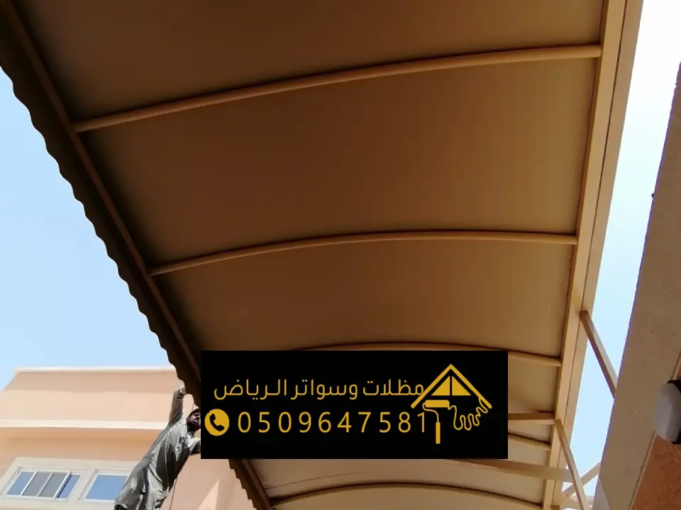 مظلة داخلي بيي في سي الرياض