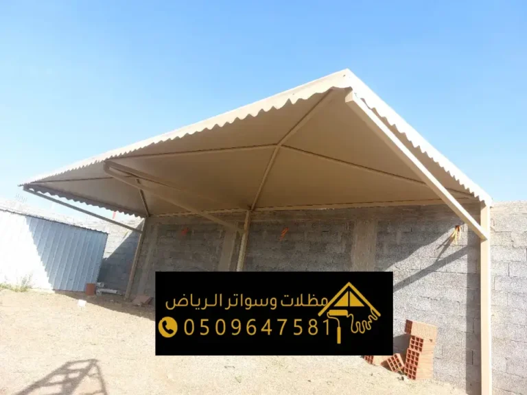 صيانة مظلة سيارات شمال الرياض ، ترميم مظلات سيارات حماية تامه للسيارات