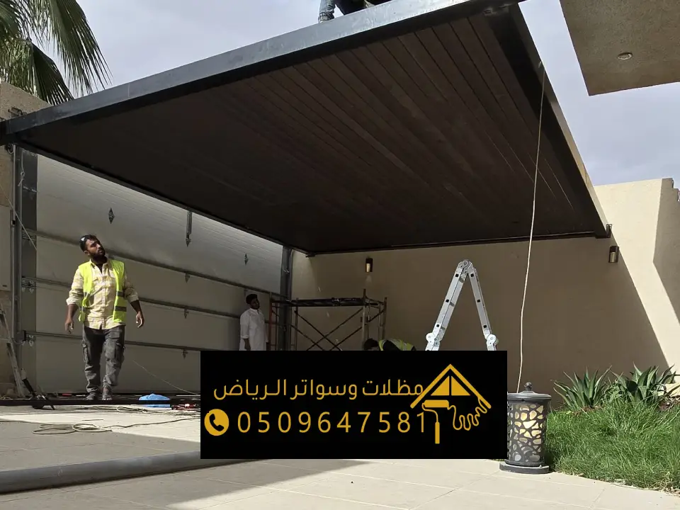 تصاميم لمظلات الشرائح بالرياض