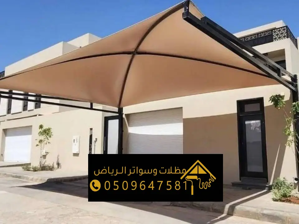 تركيب مظلة كابولي للسيارات بالرياض