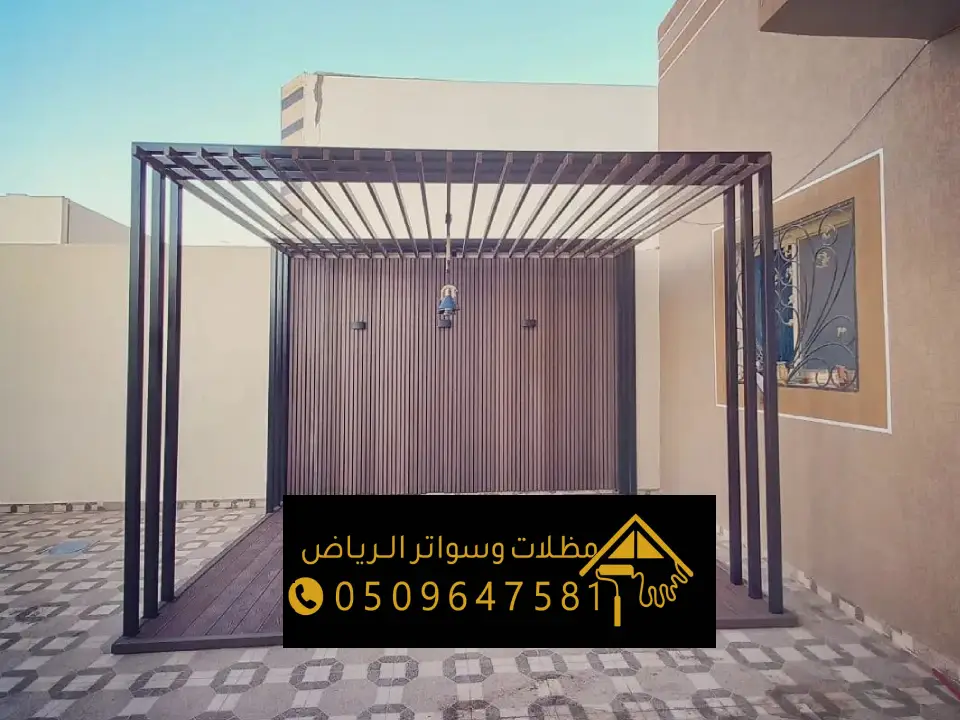 تصاميم واشكال لمظلات اللكسان بالرياض