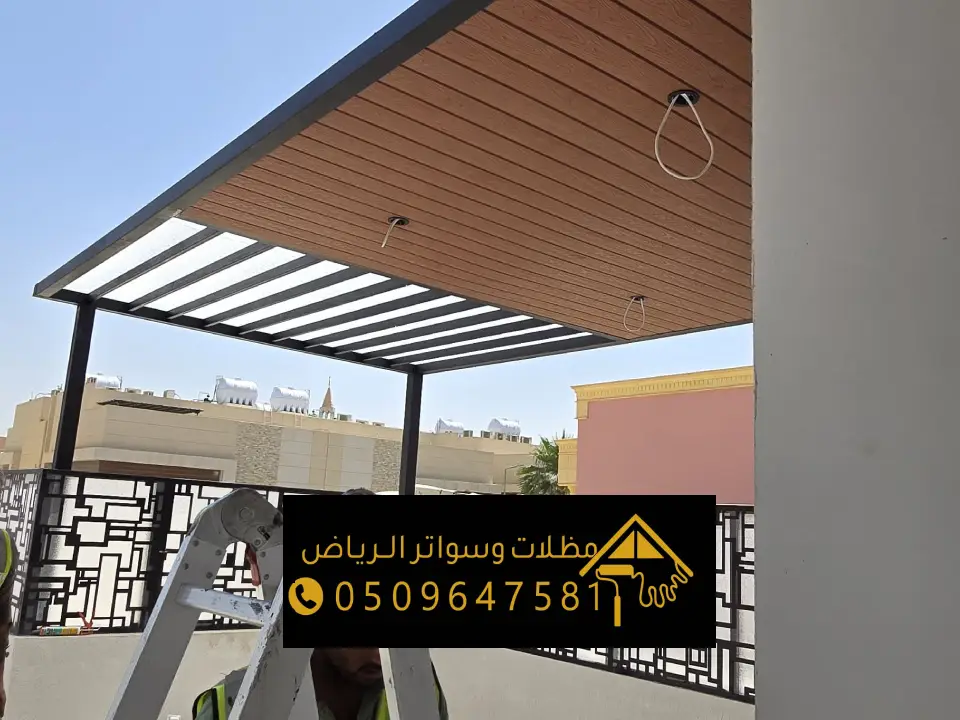 مقاول تركيب مظلة بديل الخشب بالرياض