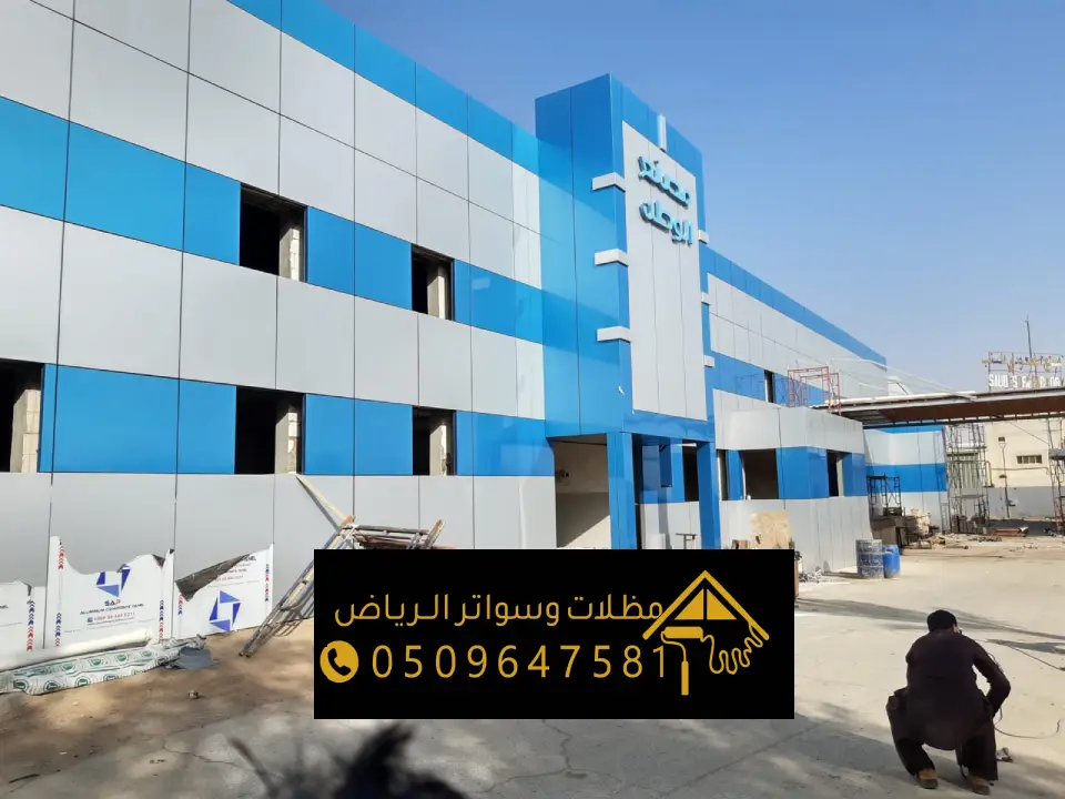 رقم شركة كلادينج بالرياض