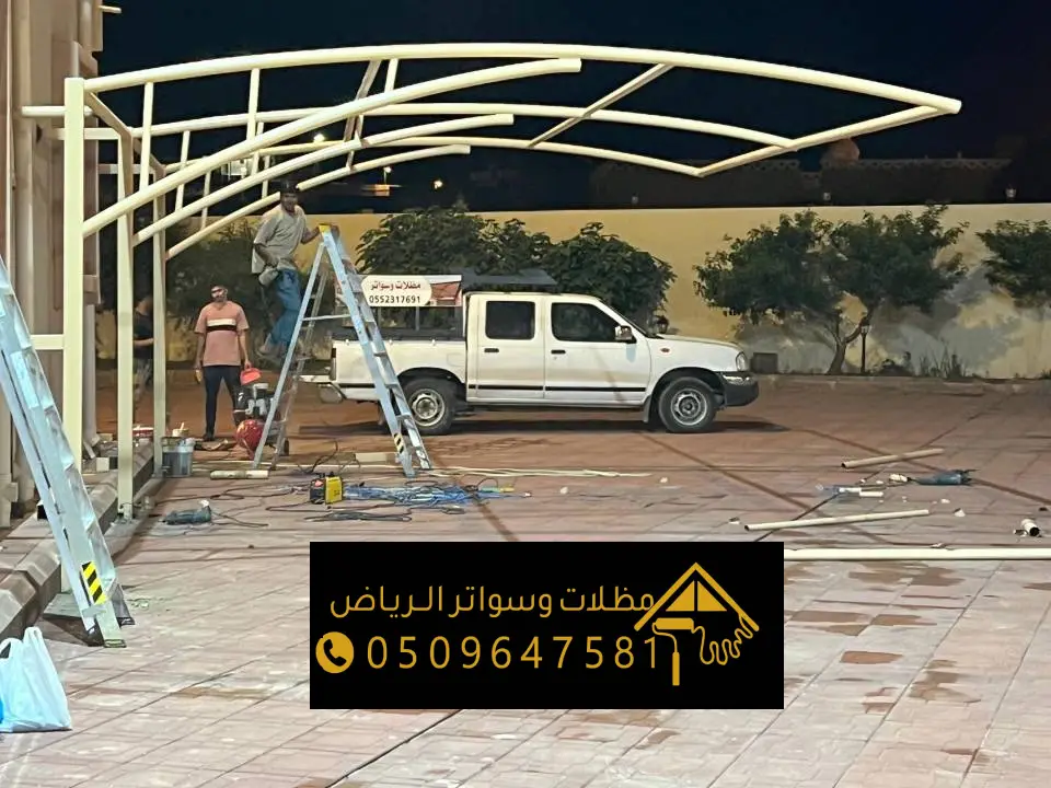 مواصفات مظلات السيارات عالية الجودة شمال الرياض