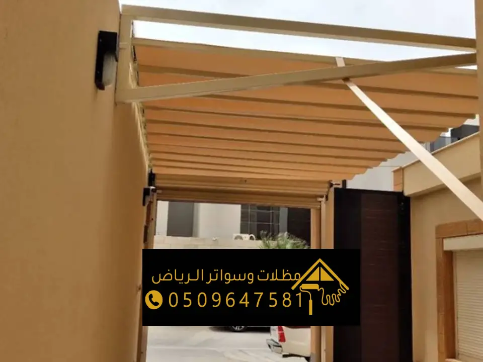 انواع المظلات المتحركة في الرياض