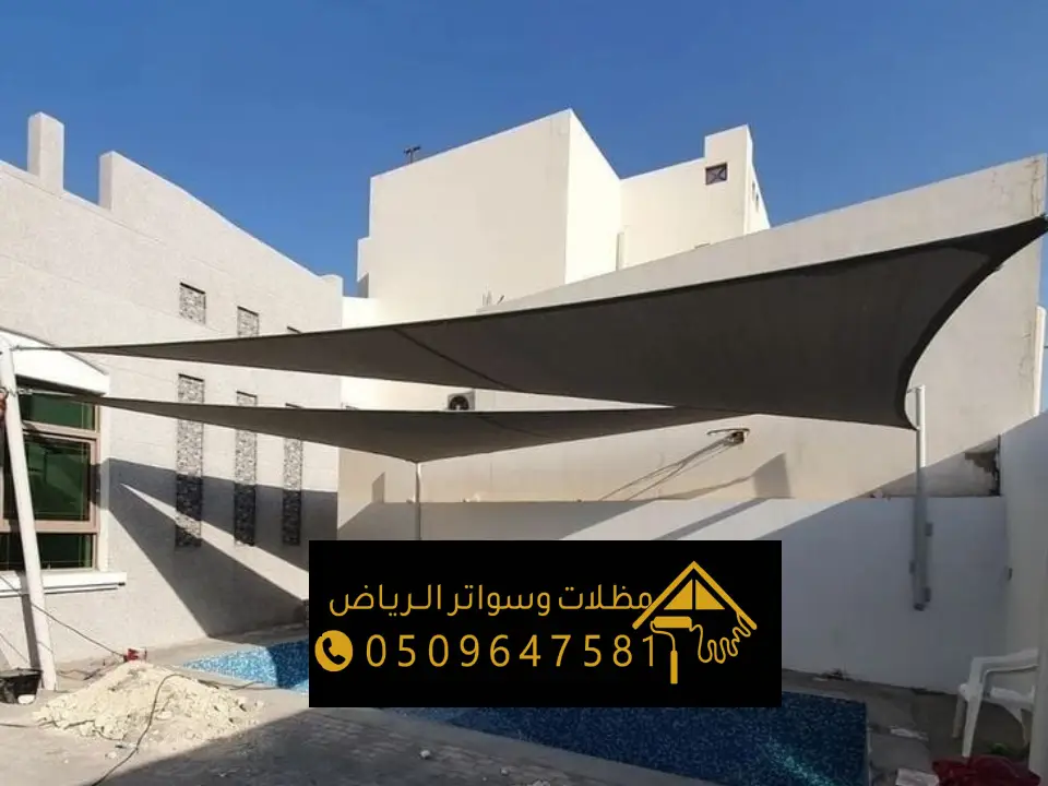 مظلات شد إنشائي لحدائق الرياض