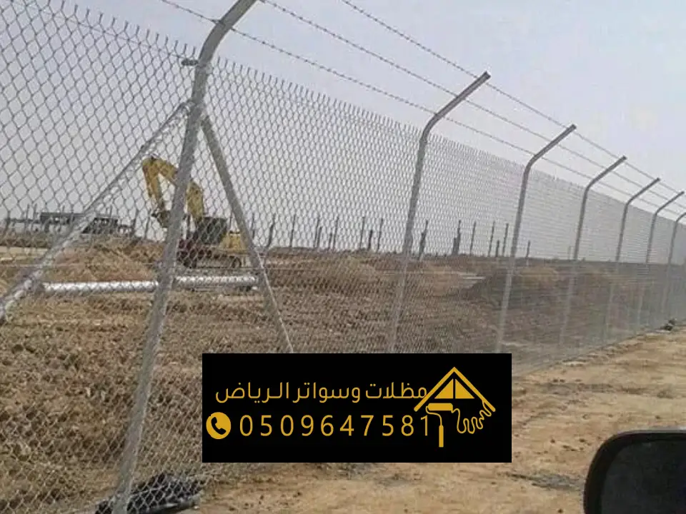 تركيب سور شبك الرياض