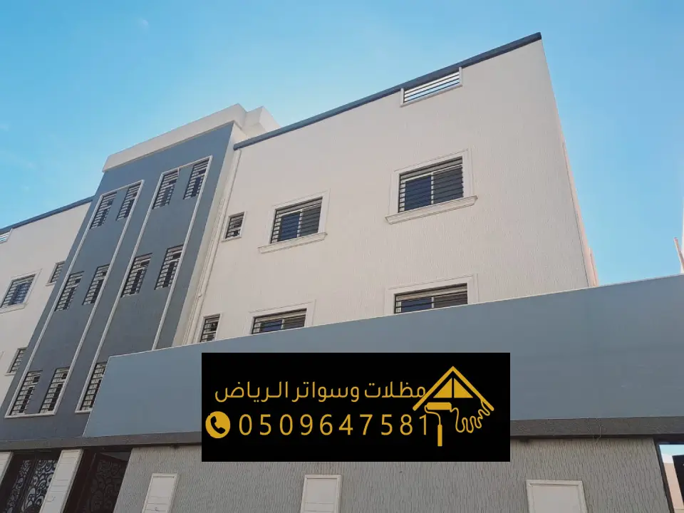 تركيب سواتر احواش المزاحمية