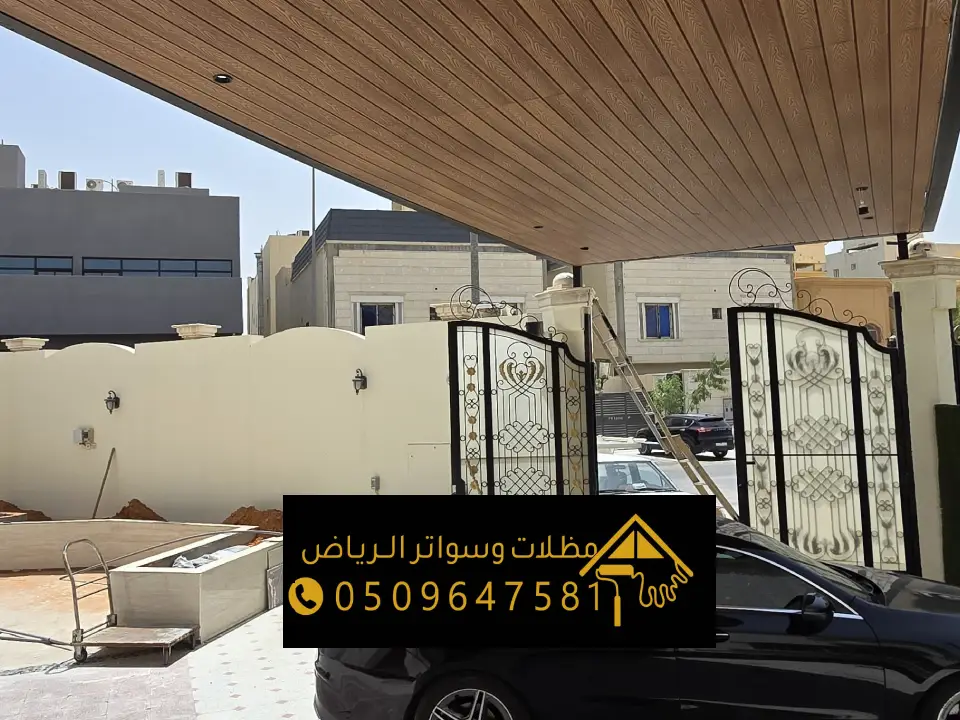 تصميم مظلة بديل الخشب بالرياض