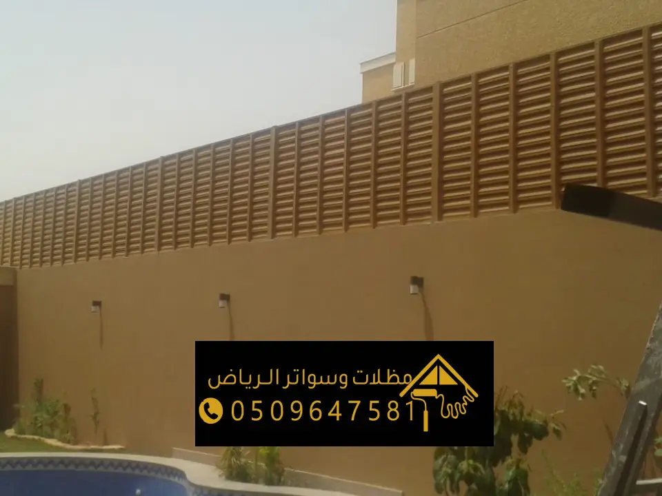 تصميم سواتر بلاستيك للسطح بالرياض