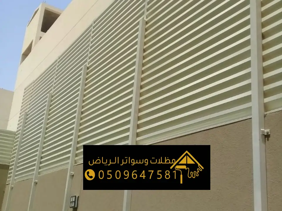 مقاول تركيب سواتر مجدول الرياض