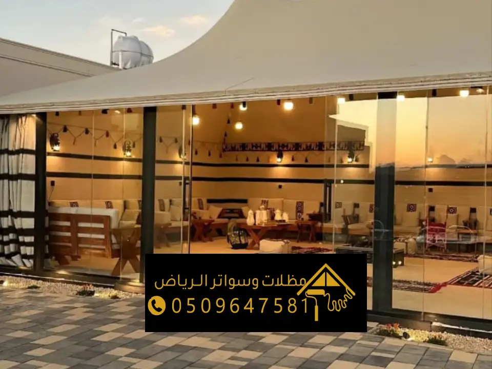 تصميم بيت والخيام الزجاجية بالرياض