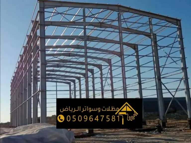 هناجر ومستودعات في الرياض ، مقاول تصميم وتركيب الهناجر والمستودعات