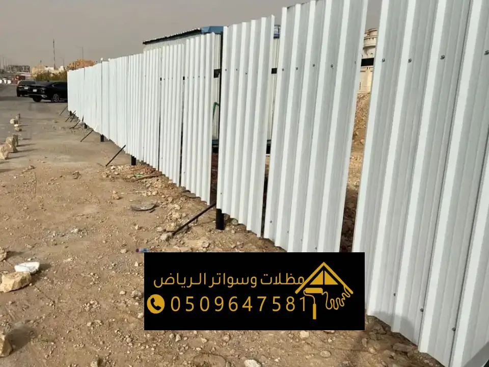 شركة تسوير ارض الرياض