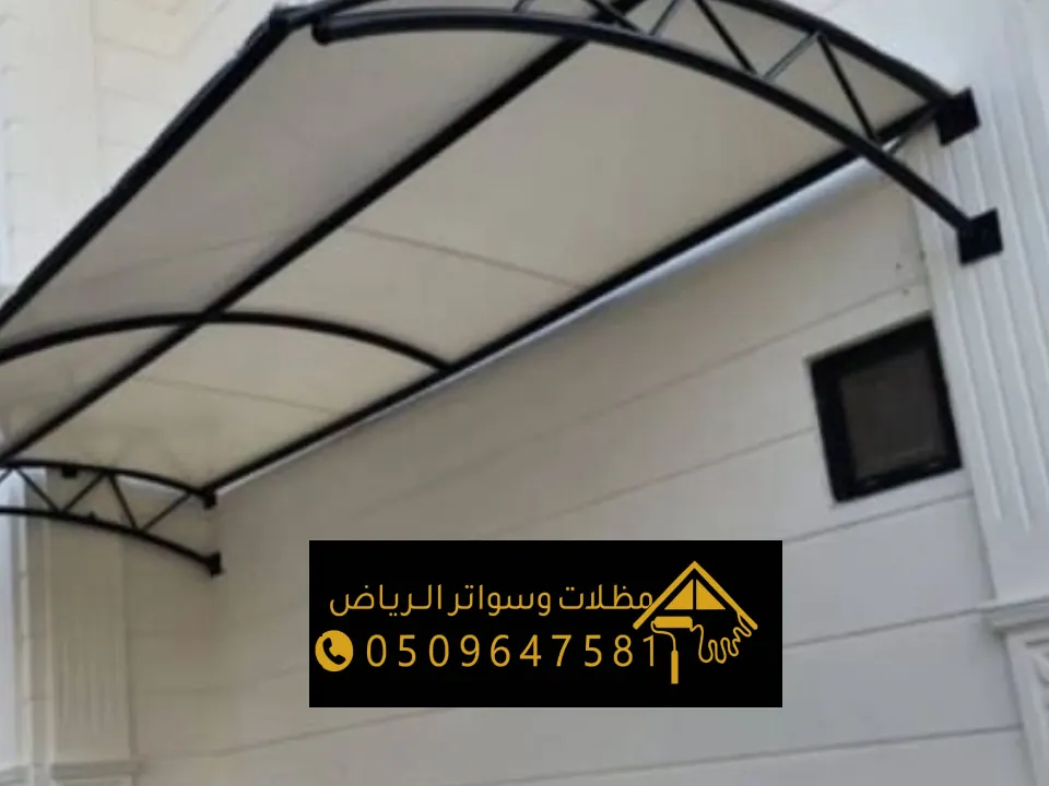 تفصيل مظلة كابولي شمال الرياض