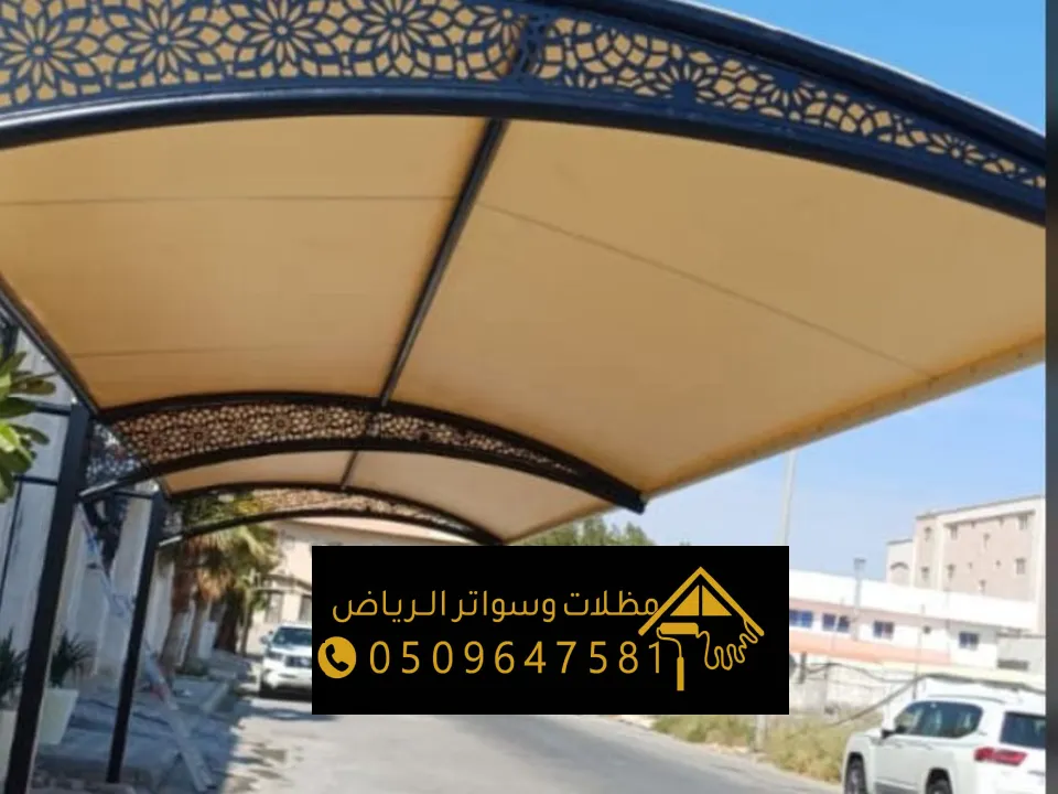 مظلات جلسات خارجية ساكو