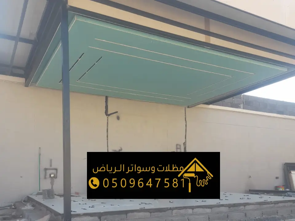 مظلة كابولي داخلية بالرياض