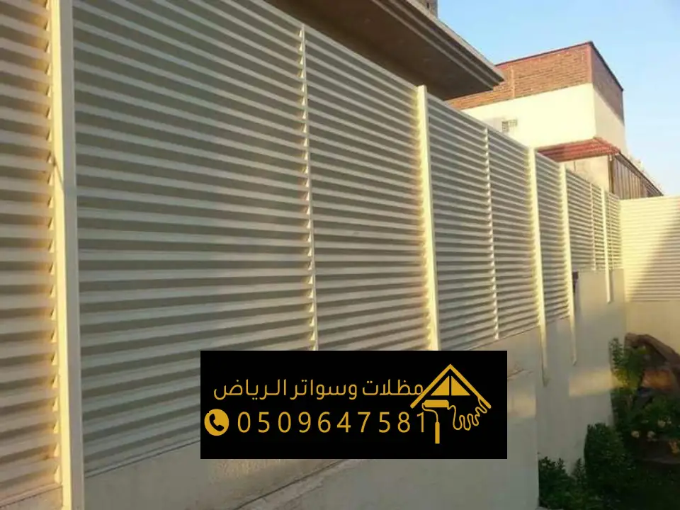 مقاول تركيب أنواع سواتر شرائح بجدة