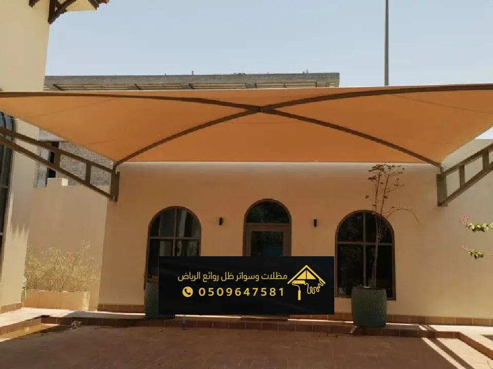 انواع مظلات فلل غرب الرياض